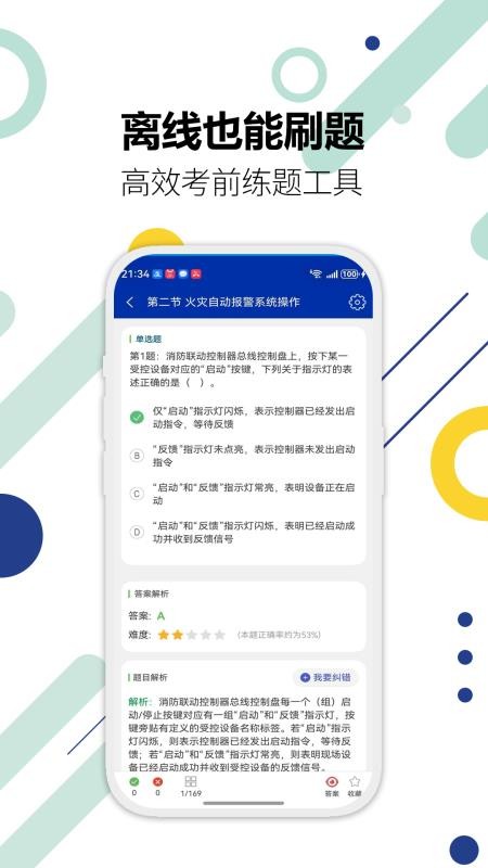 消防设施操作员华云题库软件v3.6(2)