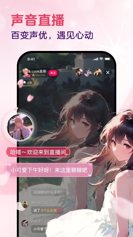 look直播软件v4.73.0(3)