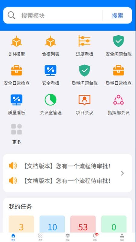BIM协同平台官网版v1.0.0(4)