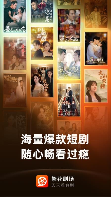 繁花剧场官网版v2.26.1(1)