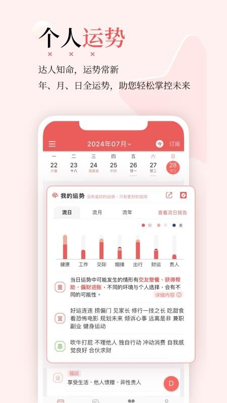 有灵日历appv5.3.1(3)