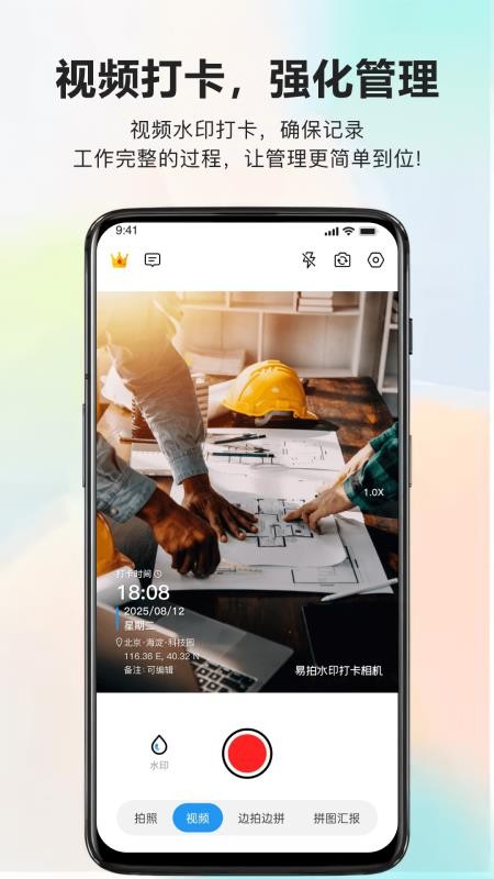 易拍水印打卡相机官方版v1.1.7(5)