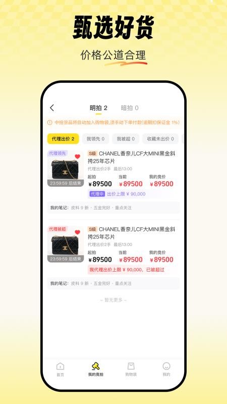 中古优品最新版v2.5.0(3)