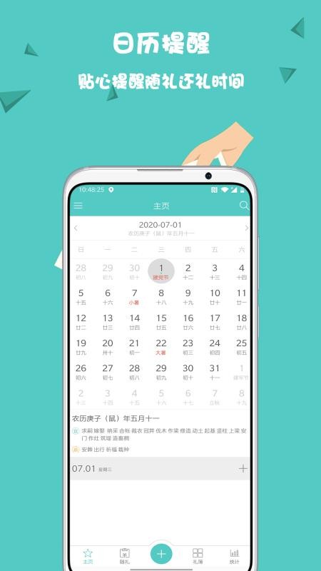人情笔记手机版v2.3.0609 5