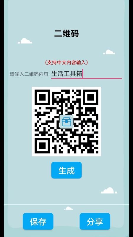 生活工具箱免费版v2.2.5(3)