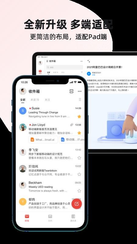 阿里云邮箱alimailv4.12.2(1)