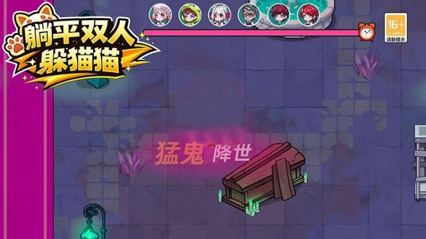 躺平双人躲猫猫游戏v1.0.6 1
