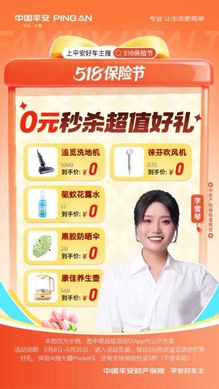 平安好车主最新版v5.81.1(1)