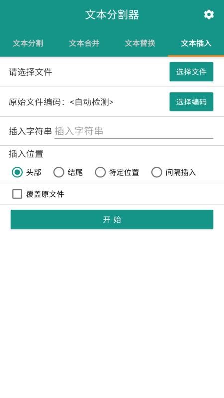 txt文本分割器apk(Txt Spliter)(1)