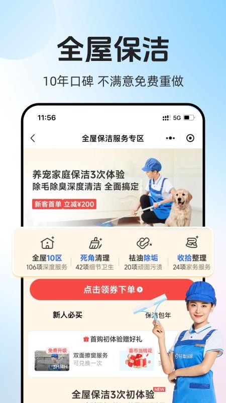 轻喜到家官方版v3.1.9(3)