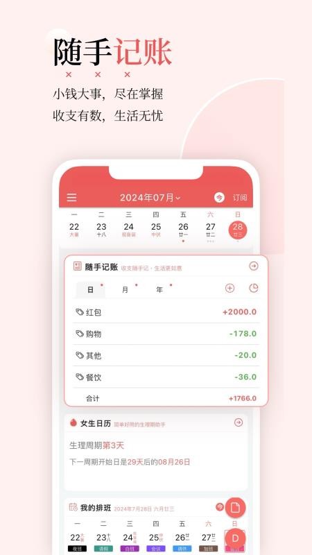 有灵日历appv5.3.1(2)
