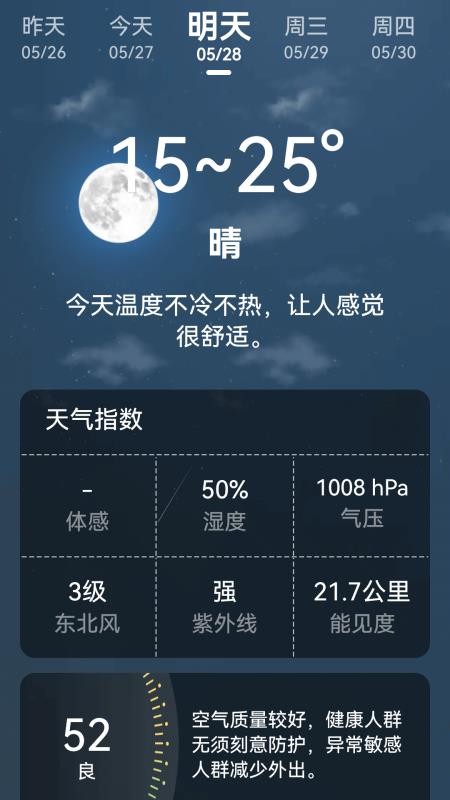 超强天气大师appv3.3.0(4)