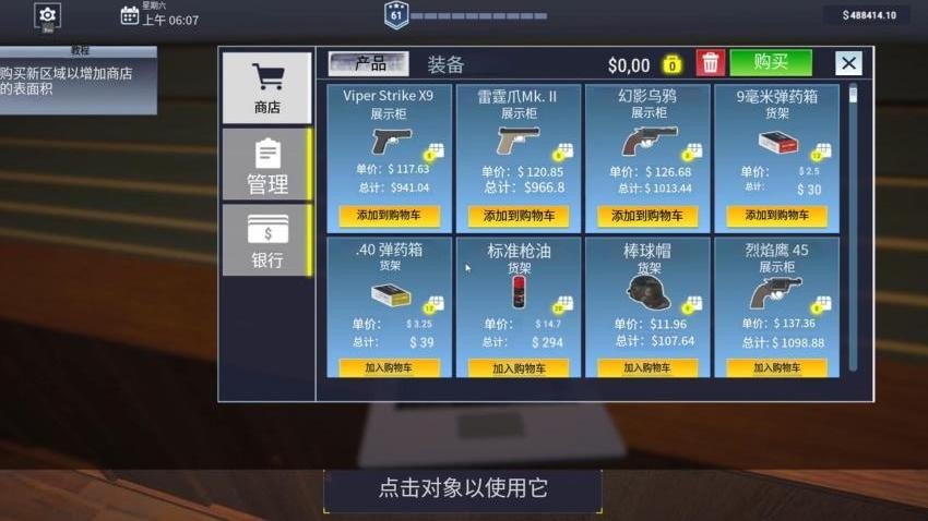 武器商店模拟器游戏v1.0.1(1)