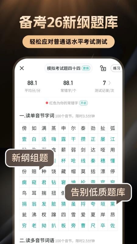 普通话学习appv10.6.2 3