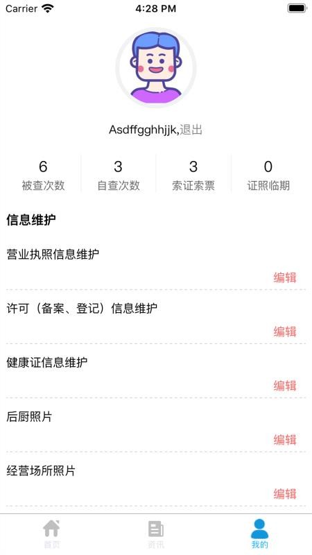 青安企信日常执法APP商户端(2)