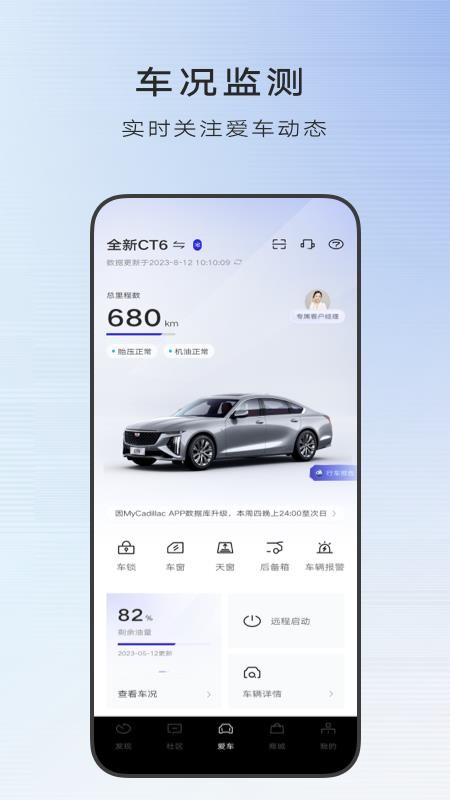 我的凯迪拉克mycadillac appv7.26.3 2