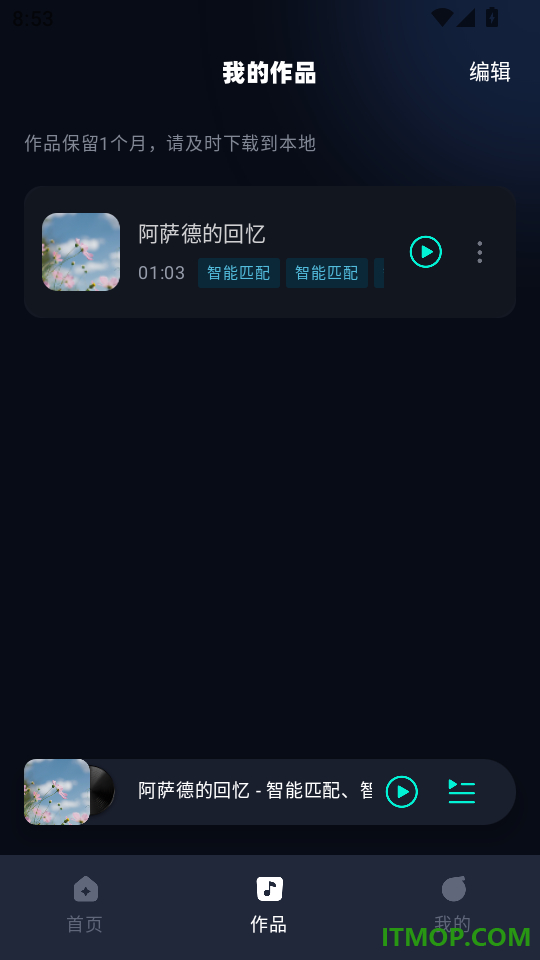 AI音乐官方版