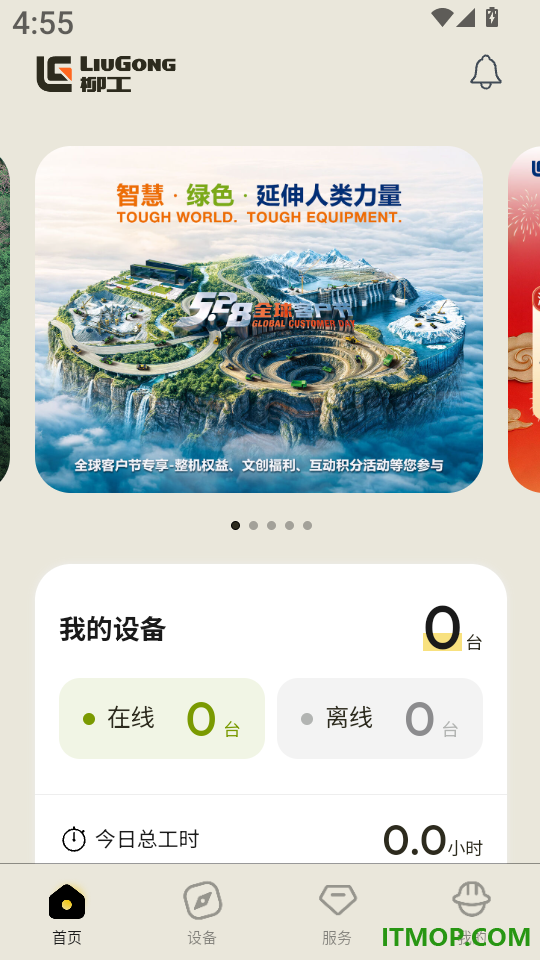 柳工智能管家手机版