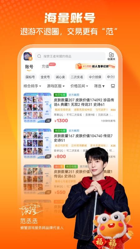 螃蟹账号代售官方版v6.8.1(5)
