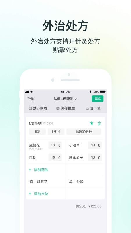 ABC诊所管家(3)