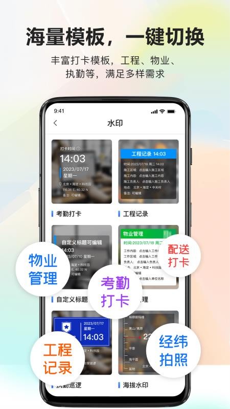 易拍水印打卡相机官方版v1.1.7(1)