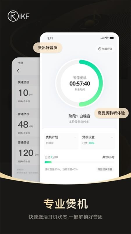 iKF耳机appv2.0.7 1
