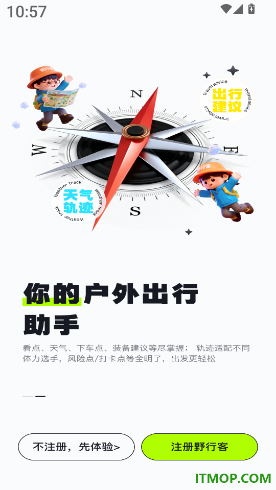 野行客最新版