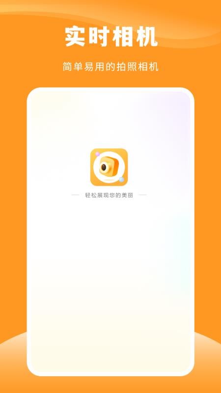 实时相机免费版v8.2.0(4)