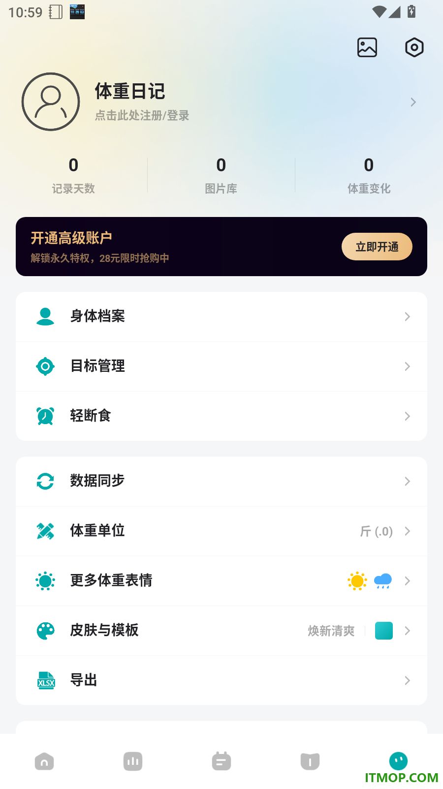 体重日记免费版