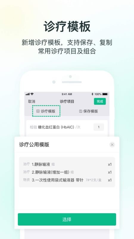 ABC诊所管家(4)