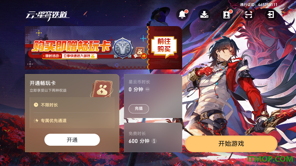 云·星穹铁道