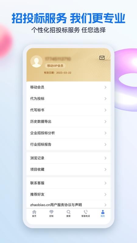 中国招标网免费软件(3)