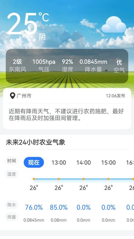 15日天气立即报手机版v2.0.2(3)