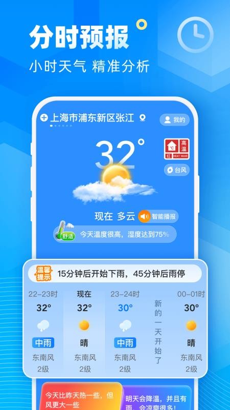 新途天气手机版(1)