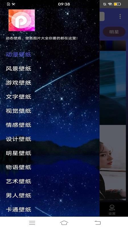 安卓壁纸大师(3)