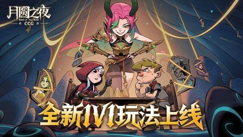 月圆之夜游戏v1.6.29.4(5)