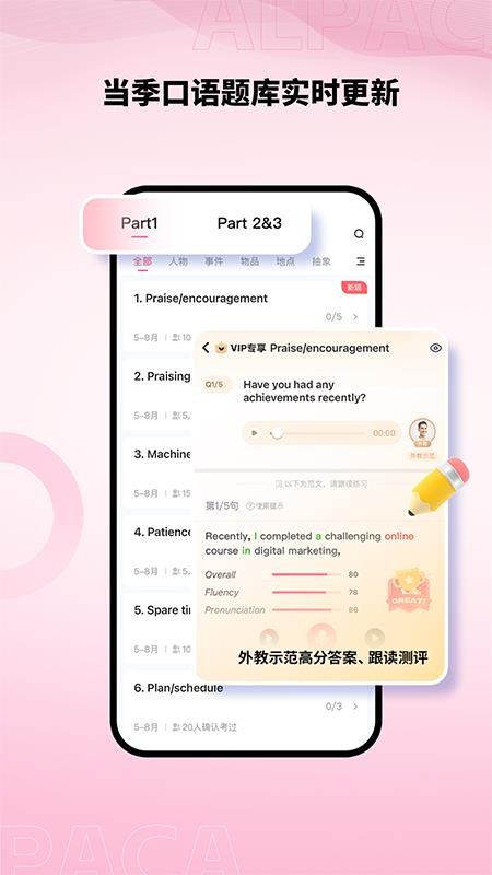 羊驼雅思最新版v5.3.7 3