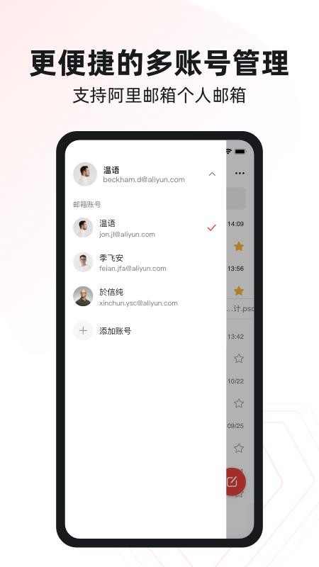 阿里云邮箱alimailv4.12.2(2)