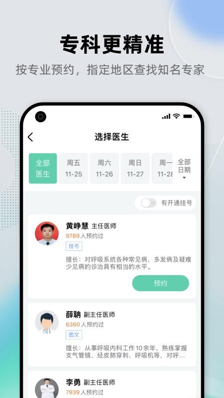 医护网预约挂号手机版(4)