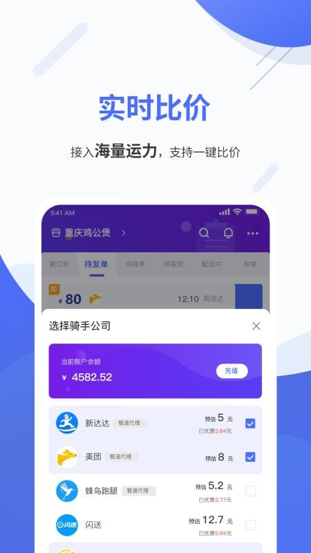 聚快送软件(1)