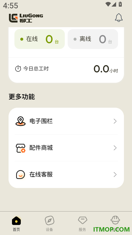 柳工智能管家手机版