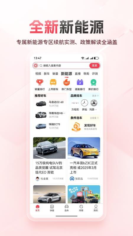 网通社汽车移动端手机版v5.1.0(3)