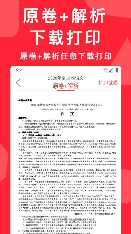 高考真题手机软件(4)