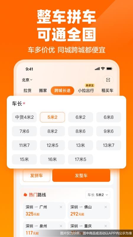 货拉拉拉货搬家发整车v7.3.0(5)