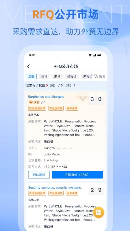网展贸手机版v5.6.45(1)