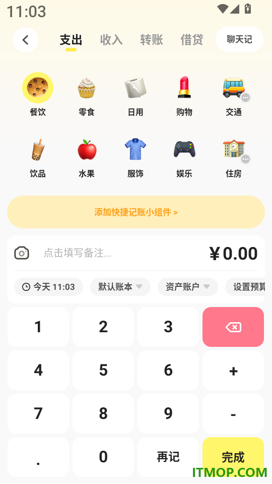 Pick记账官网版
