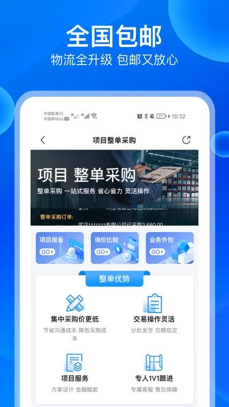 河姆渡手机端(工程建筑企业采购平台)(1)