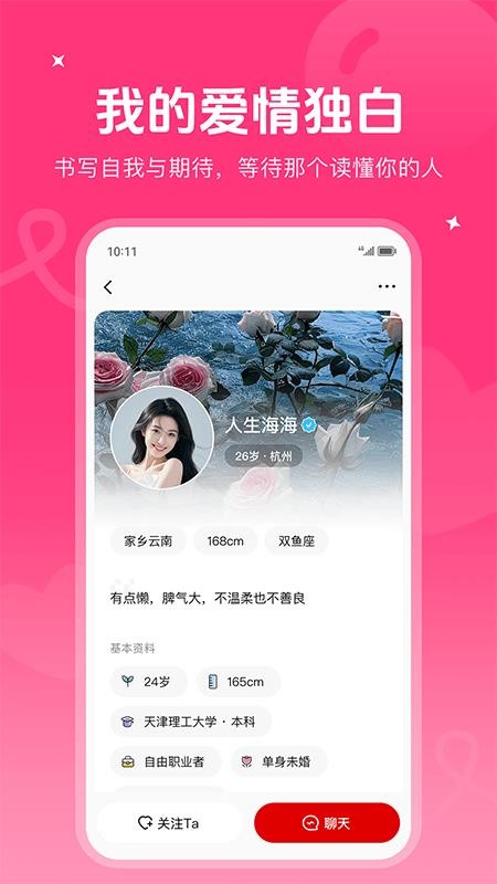 离异圈再婚免费版v1.0.0(2)