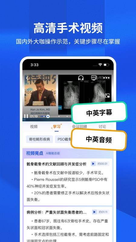 唯医骨科客户端(骨科医生工作平台)v7.4.0 3