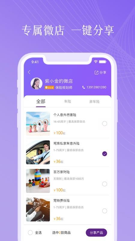 紫属保app(2)